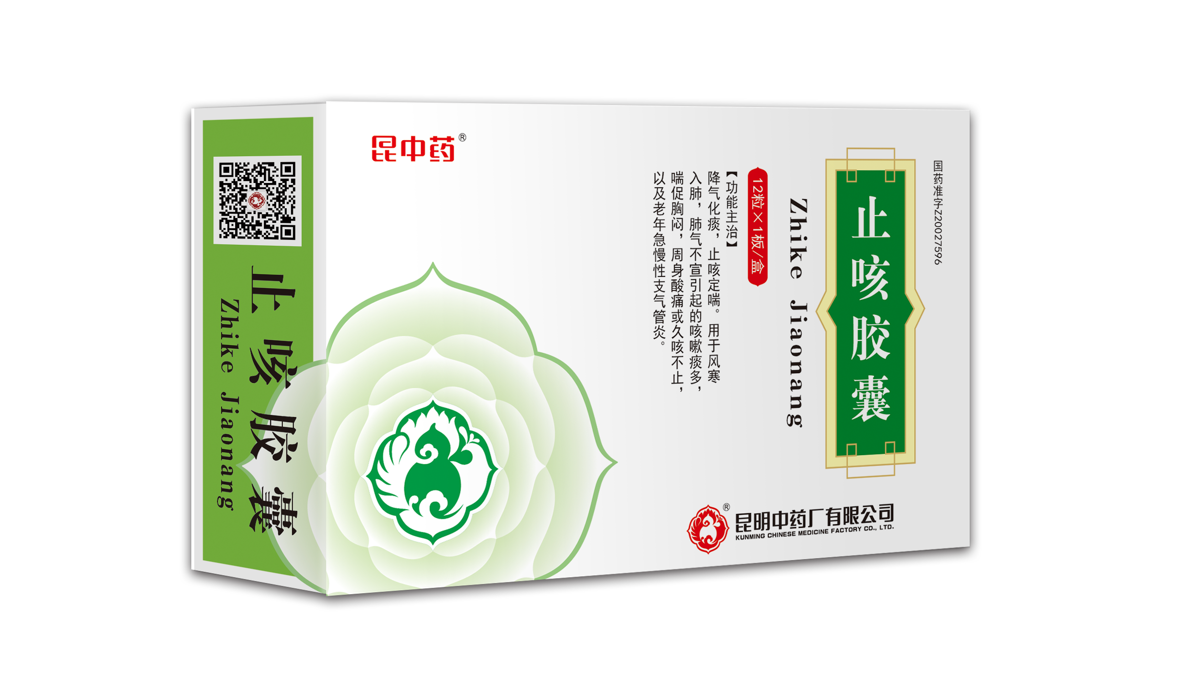 风寒咳嗽的克星昆中药止咳胶囊降气化痰止咳定喘