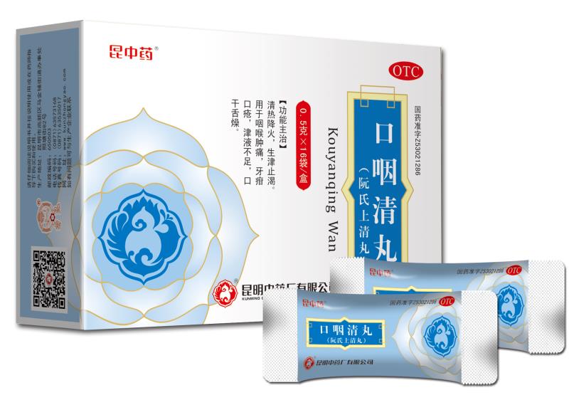 百年名方|口咽清丸(阮氏上清丸)的传承与创新,昆中药-1381-昆明中药厂