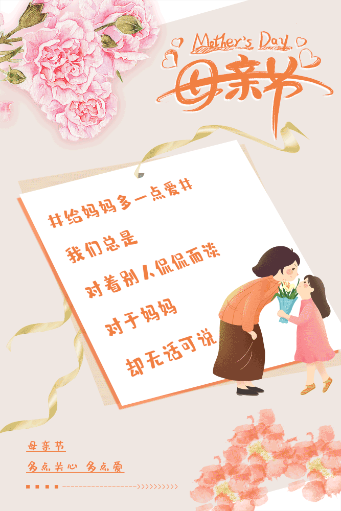 感恩有你母亲节你想好给妈妈送什么礼物了吗